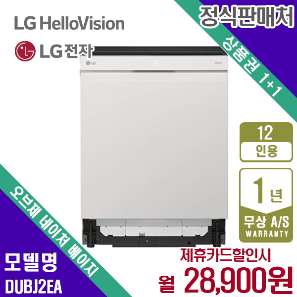 LG전자 [렌탈]LG전자 렌탈 LG 식기세척기 오브제 엘지 스팀 건조기 12인용 DUBJ2EA 5년 41900/60개월 의무사용