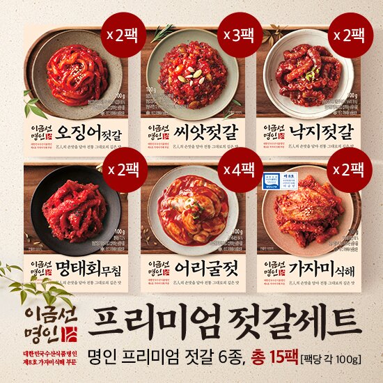 방송에서만! 이금선명인 프리미엄 젓갈세트 6종(가자미식해,어리굴젓,오징어젓,낙지젓,명태회무침,씨앗젓갈) 15팩