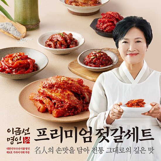 방송에서만! 이금선명인 프리미엄 젓갈세트 6종(가자미식해,어리굴젓,오징어젓,낙지젓,명태회무침,씨앗젓갈) 15팩
