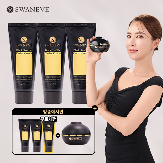 [스와니브]★방송에서만★ 스와니브 블랙 캐비어 영양크림 황후패키지 (50g * 5 + 특대용량 120g * 1 + 무료체험분 50g 본품 1통)