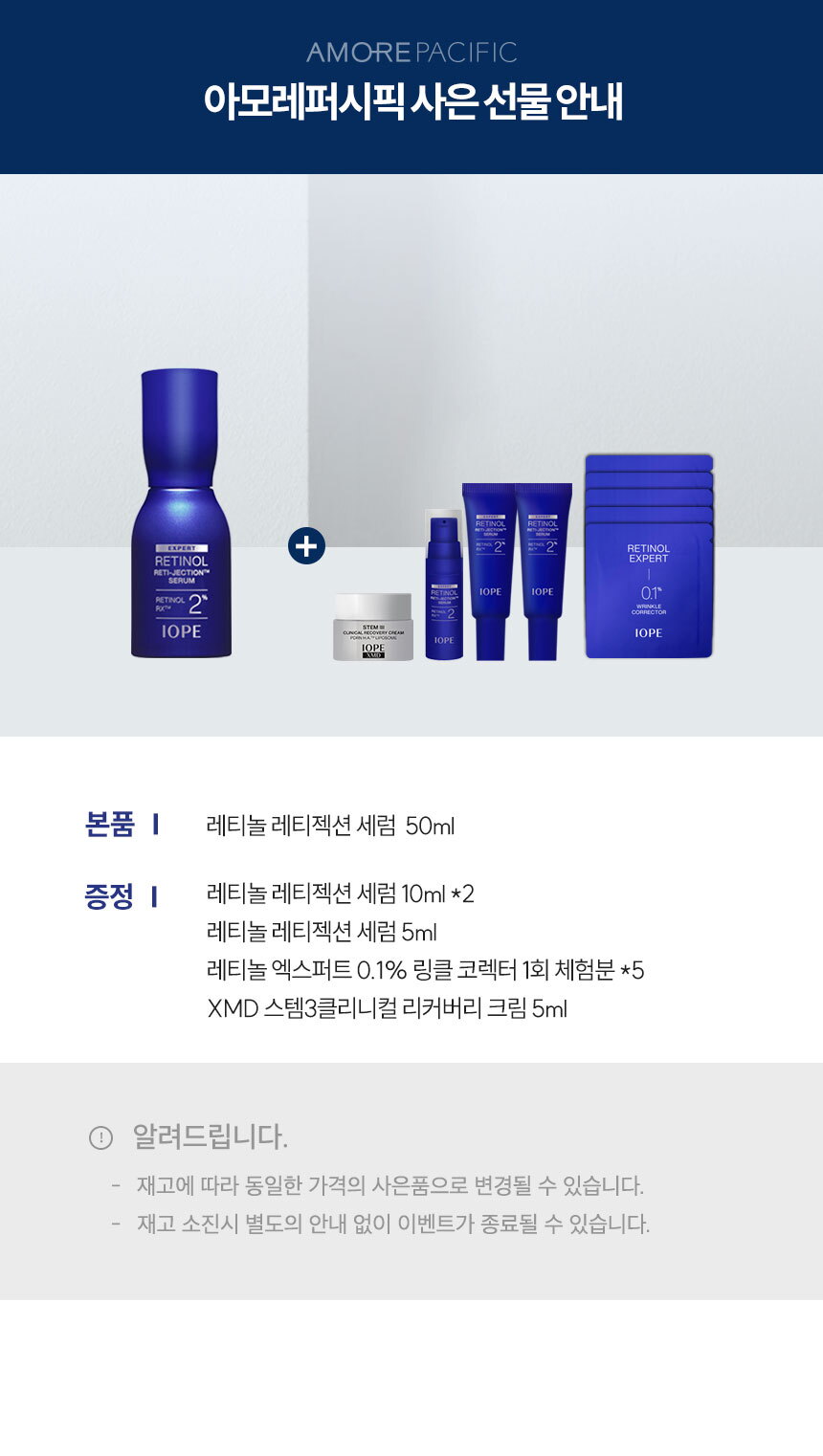레티놀레티젝션세럼(단품)