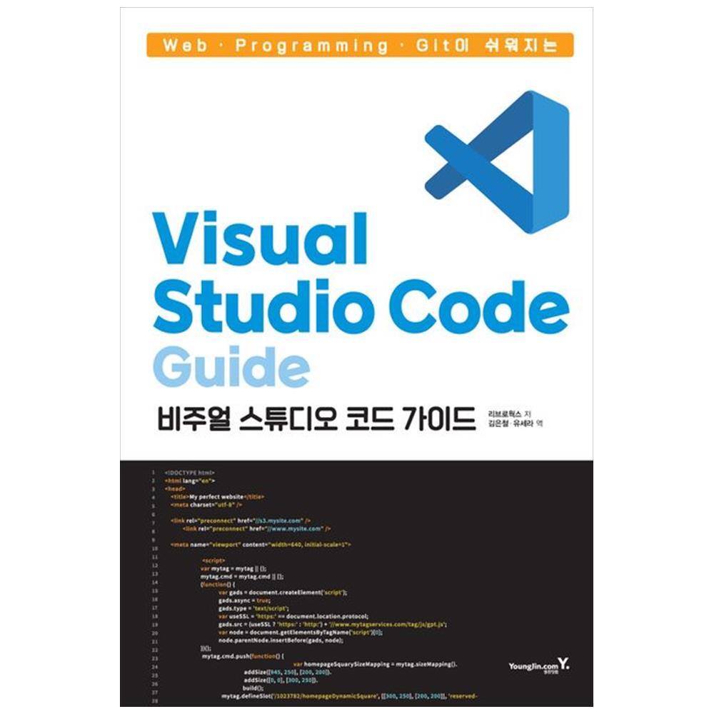 영진닷컴 [영진닷컴] Web·Programming·Git이 쉬워지는 Visual Studio Code 가이드