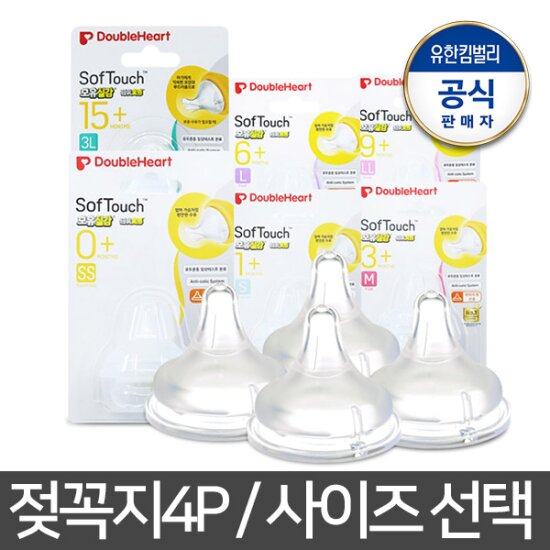 [더블하트]SofTouch 모유실감 젖꼭지 SS/S/M/L/LL/3L(4개입)