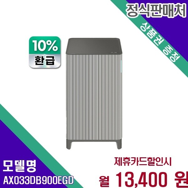 삼성전자 삼성 비스포크 큐브 10평 S필터 공기청정기 AX033DB900EGD 60개월 26400