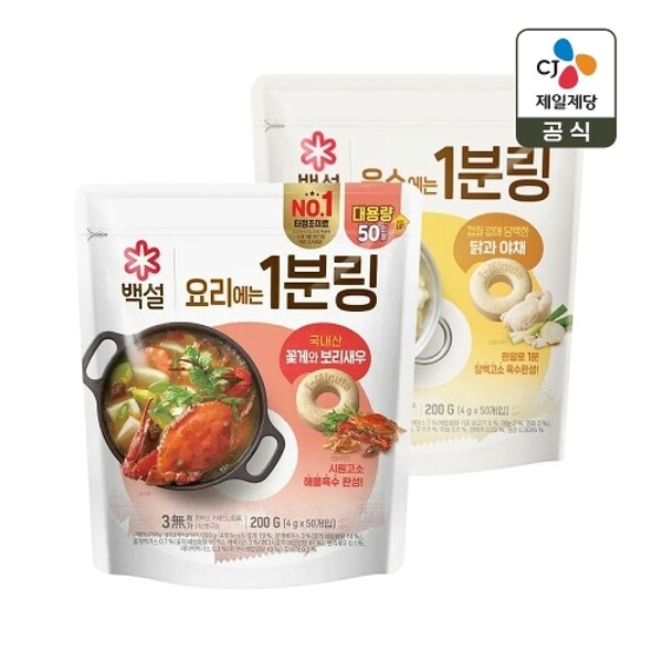(주)더블유쇼핑 씨제이제일제당 [하프클럽/CJ제일제당]백설 1분링 요리에는 꽃게와 보리새우 4g 50개입 x1개 육수에는 닭과 야채 4g 50개입 x1개(총 100개)