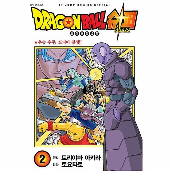 서울미디어코믹스(주) 이노플리아 드래곤볼 슈퍼 2 : 우승 우주, 드디어 결정!!
