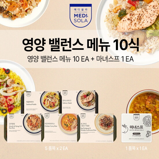 [메디쏠라][10식세트]밸런스 식단 10식+마녀스프 1팩