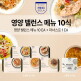 [메디쏠라][10식세트]밸런스 식단 10식+마녀스프 1팩