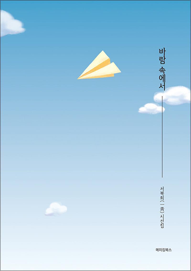 제이북스 [제이북스] 바람 속에서