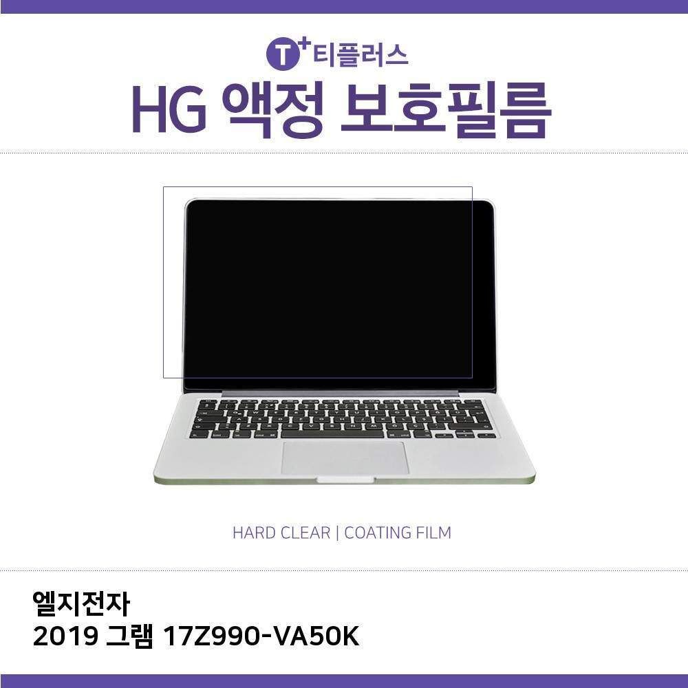 오너클랜 E.LG 2019 그램 17Z990-VA50K 고광택 필름