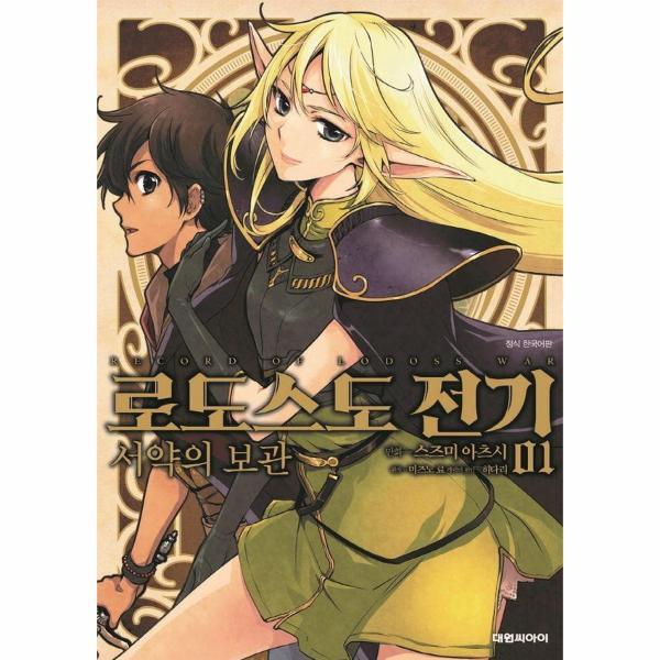 이노플리아 로도스도 전기 서약의 보관 1