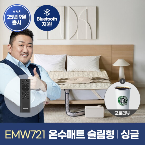 [경동나비엔][비밀특가] 경동나비엔 숙면매트 온수 싱글 슬림형 EMW721-SS 온수매트