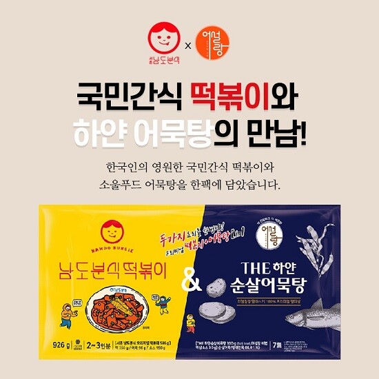 [서촌남도분식][남도분식x어설랑] 떡볶이+어묵탕 2in1 2팩 세트