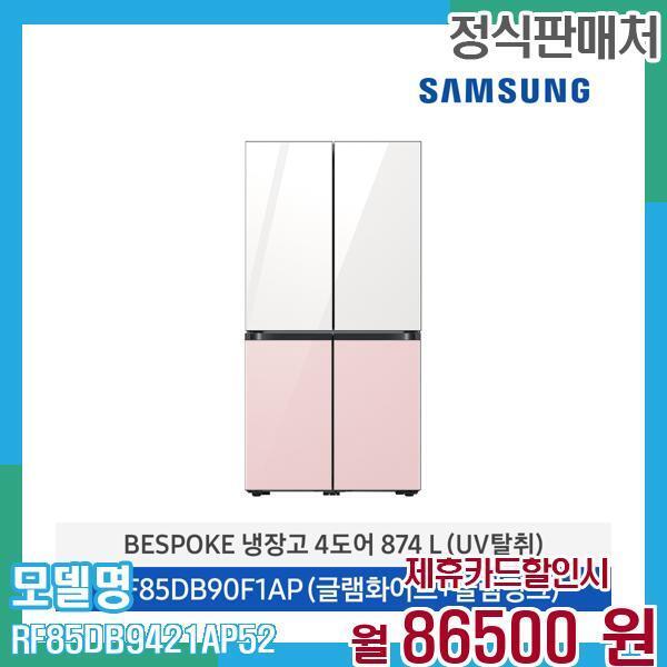 삼성전자 [렌탈]삼성전자 삼성 냉장고 비스포크 4도어 874L RF85DB9421AP52 60개월 99,500/60개월 의무사용