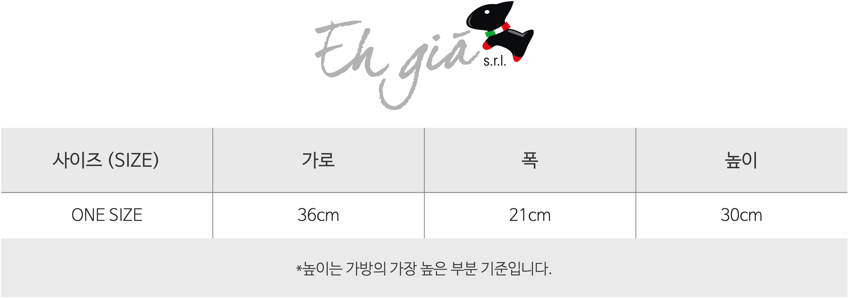 에지아 가방 사이즈