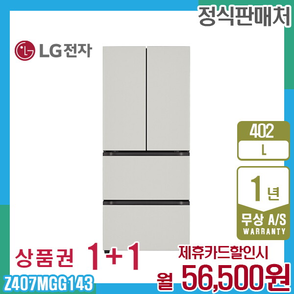 [렌탈]LG전자 렌탈 LG 오브제 스탠드 엘지 김치톡톡 402L 그레이 Z407MGG143 5년 69500/60개월 의무사용