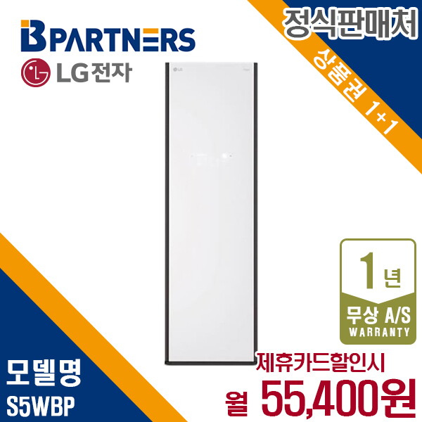 [렌탈]LG전자 렌탈 LG 오브제 스타일러 대용량 크림화이트 S5WBP 월68400원 5년약정/60개월 의무사용