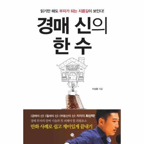 이노플리아 경매 신의 한 수