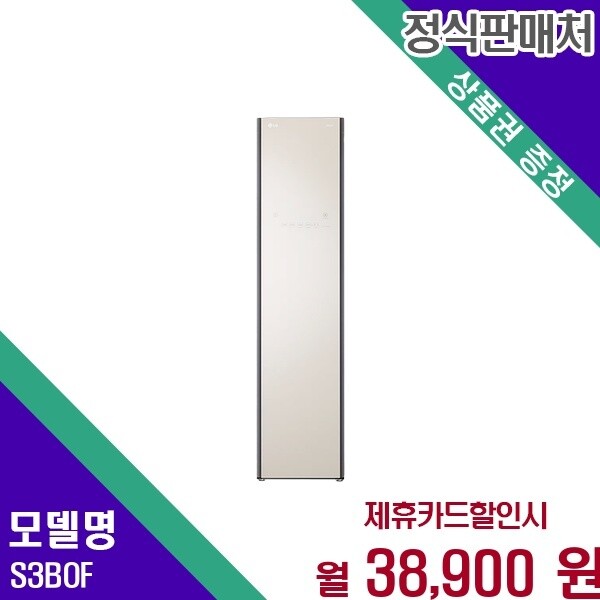 LG전자 LG 오브제컬렉션 트루스팀 살균 위생 스타일러 S3BOF 60개월 51900