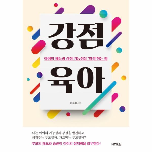 이노플리아 강점 육아 아이의 재능과 성장 가능성을 ‘발견’하는 힘