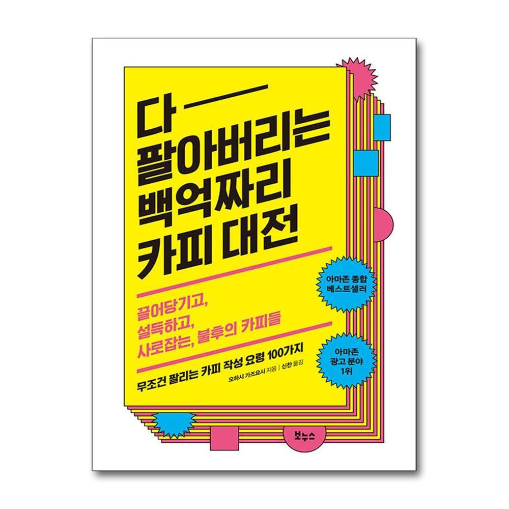 올북 다 팔아버리는 백억짜리 카피 대전 (사은품제공)