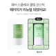 [김정문알로에][김정문알로에] 큐어 워터 스플래쉬 쿨링 연두 선스틱 23g [얼음자차] 3개
