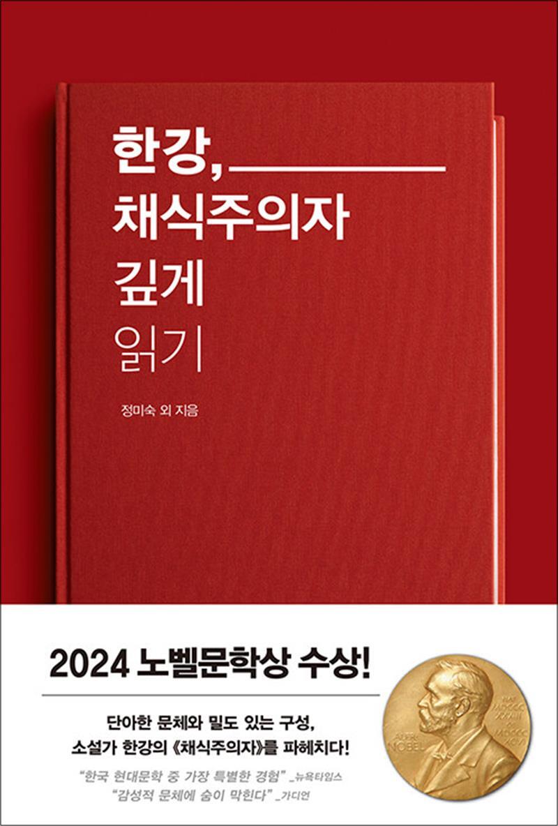 더스토리 팝북 [팝북] 한강 채식주의자 깊게 읽기