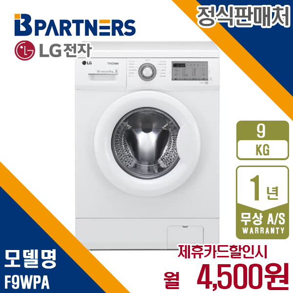 LG전자 [렌탈]LG전자 렌탈 LG 트롬 세탁기 엘지 빌트인 상판포함 화이트 9KG F9WPA 5년 17500/60개월 의무사용