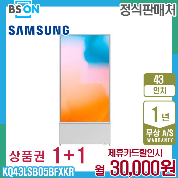 [렌탈]삼성전자 렌탈 삼성 더세로 TV QLED 43인치 화이트 KQ43LSB05BFXKR 5년 43000/60개월 의무사용