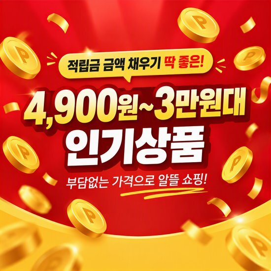 립톤 [20% 적립] 4,900원~ 3만원대까지! 부담없는 적립 가능 인기상품 모음