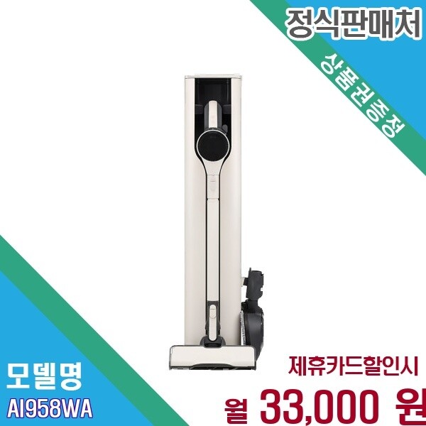 LG전자 [렌탈] LG 오브제컬렉션 코드제로 A9S AI 흡입물걸레 AI958WA.BKOR 60개월 46000