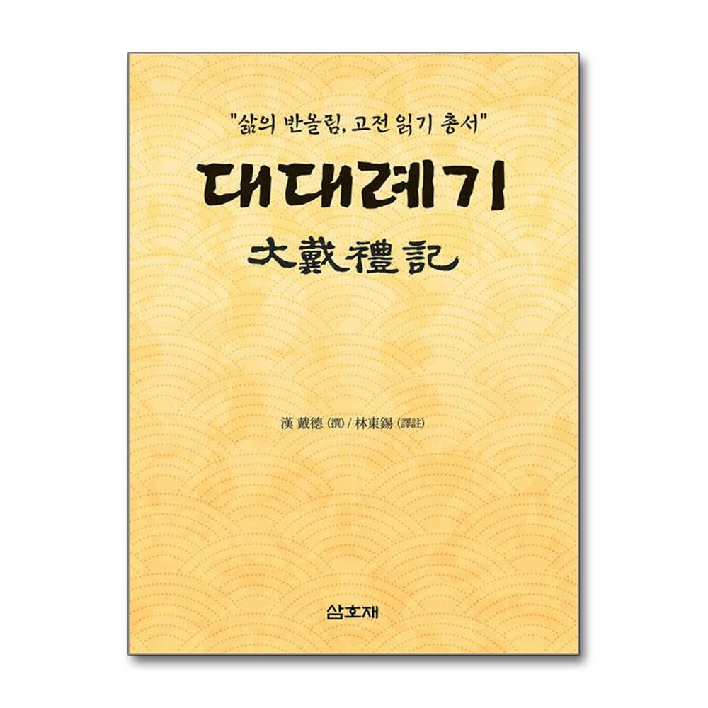 올북 대대례기 (사은품제공)