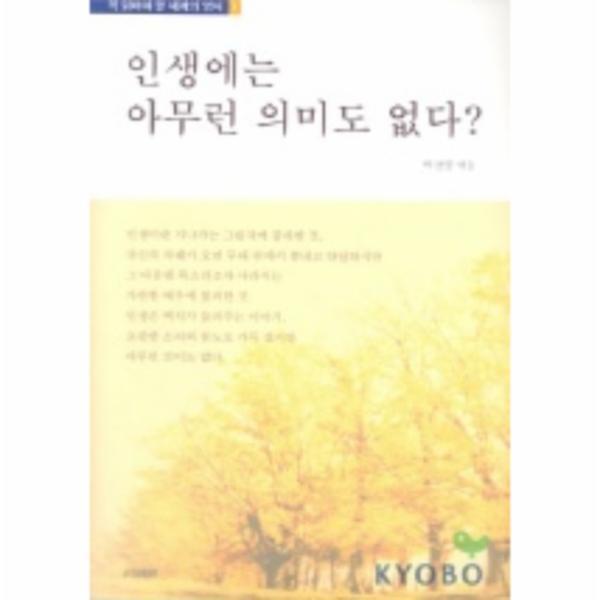 이노플리아 인생에는 아무런 의미도 없다