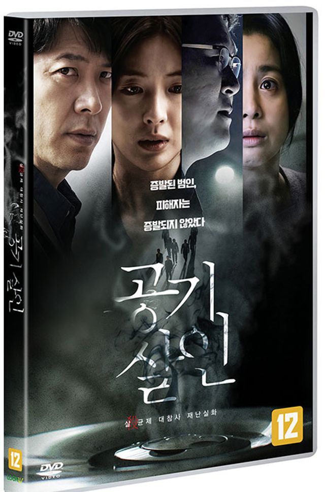 교보문고 DVD - 공기 살인