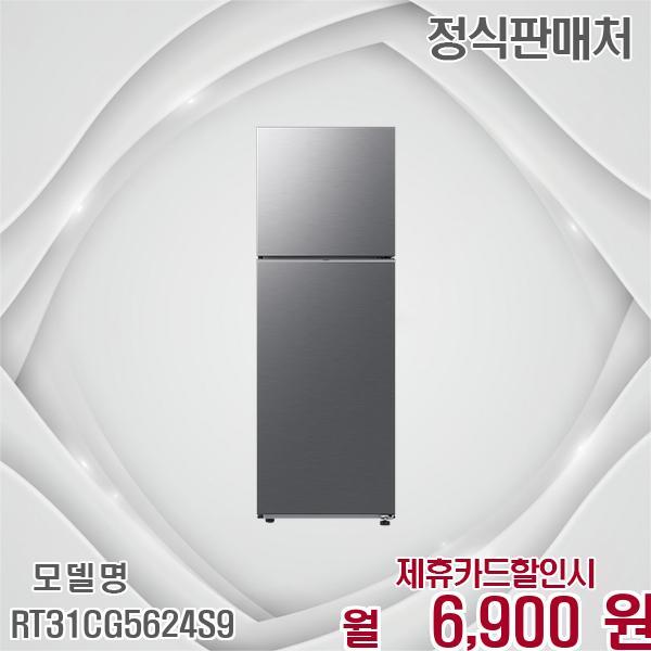 삼성전자 [렌탈]삼성전자 삼성 스마트 2도어 냉장고 298L 싱스 RT31CG5624S9 60개월 19900/60개월 의무사용