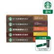 네스프레소 캡슐 커피 5종 50개입(하우스 + 블랙퍼스트 + 써니데이 + 이탈리안 + 콜롬비아)