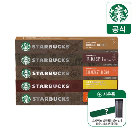 네스프레소 캡슐 커피 5종 50개입(하우스 + 블랙퍼스트 + 써니데이 + 이탈리안 + 콜롬비아)
