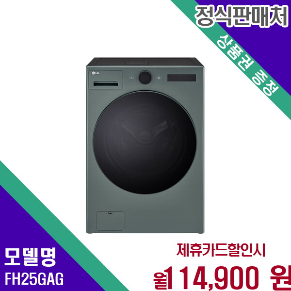 LG전자 [렌탈]LG전자 LG 트롬 오브제컬렉션 워시콤보 25kg세탁 15kg건조기 FH25GAG 60개월 127900/60개월 의무사용