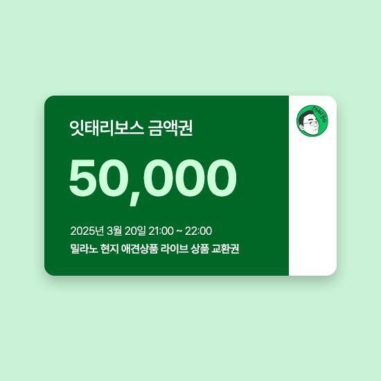 [스타벅스(해외직구)][구매권] 잇태리보스 5만원권