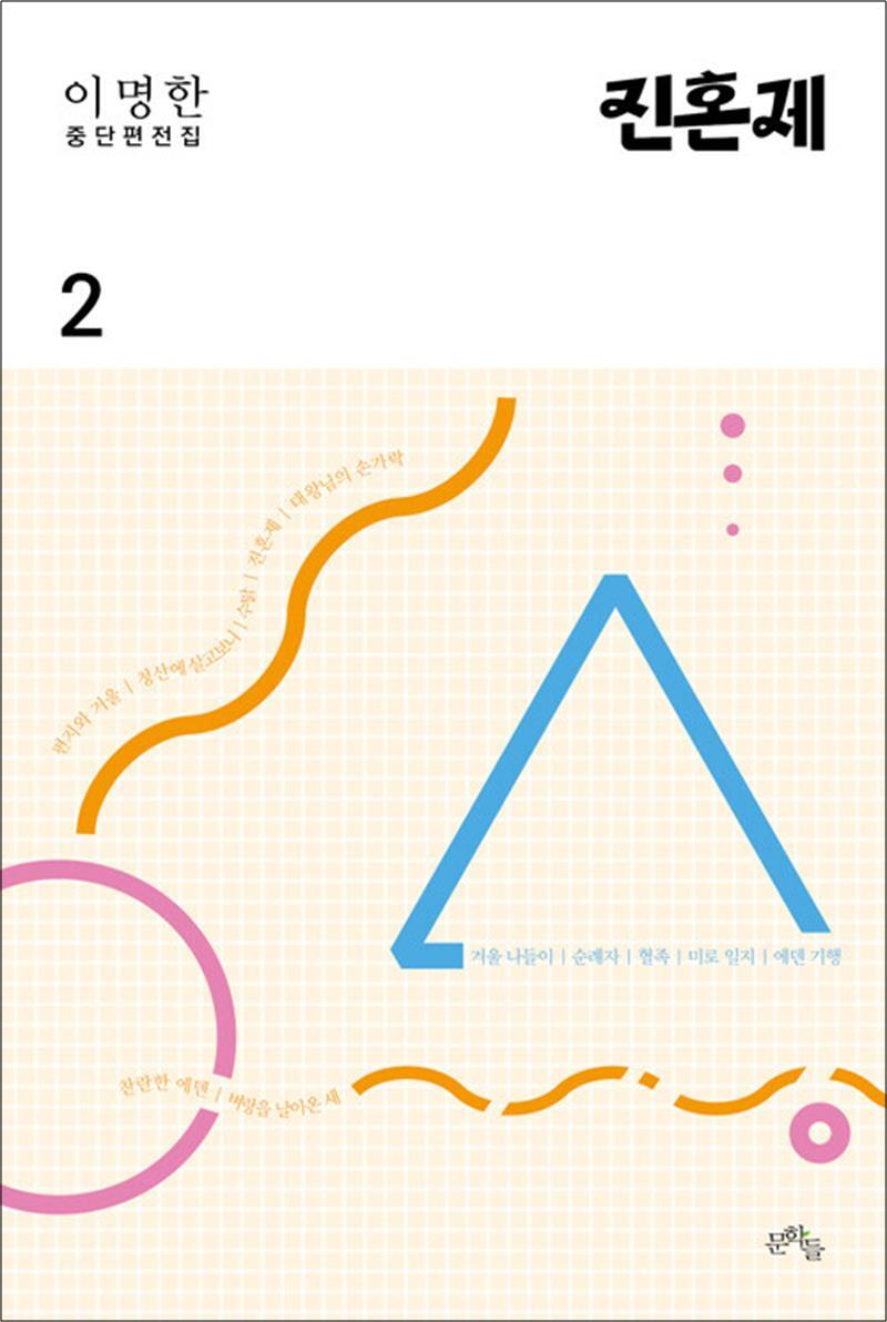문학들 팝북 [팝북] 진혼제