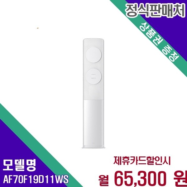 삼성전자 삼성전자 삼성 비스포크 AI 무풍 클래식 19평 AF70F19D11WS 60개월 78300