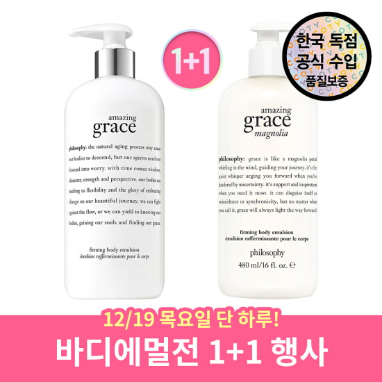 [필로소피][엘라이브]필로소피 어메이징 그레이스 바디에멀전 480ml+ 매그놀리아 바디에멀젼 480ml