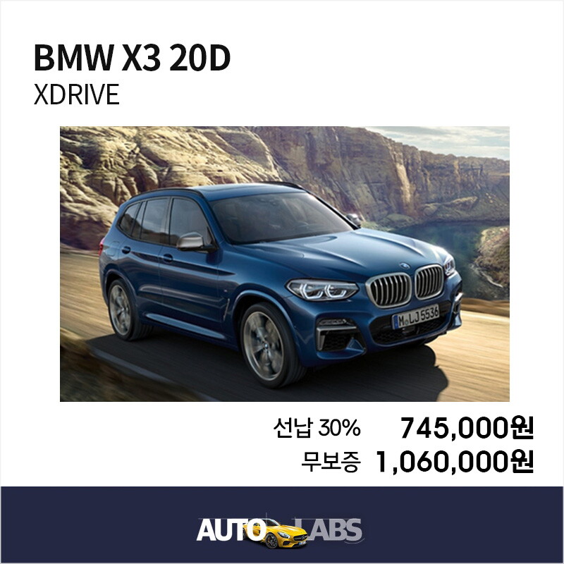 [렌탈]BMW [아라봄렌트카]BMW X3 신차 장기렌터카 비교견적/수입차전문/BMW렌트카/수입차렌트/무보증/60개월 의무사용