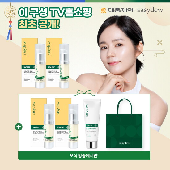 [이지듀][한가인PICK] 이지듀 DW- EGF 멜라토닝 미백앰플 한가인 패키지 (중용량15ml*4 + 이지듀 항산화크림 75ml*1 + 쇼핑백*1)
