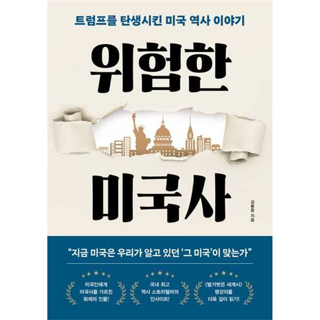 알에이치코리아 알에이치코리아 [알에이치코리아]알에이치코리아 위험한 미국사