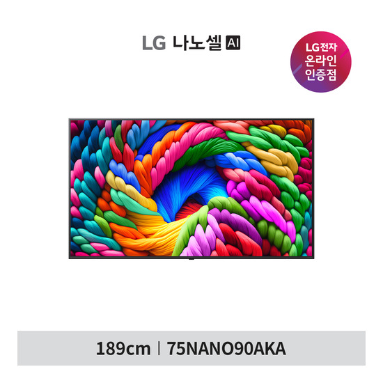 [LG TV][75]LG 나노셀 TV 189CM(75NANO90AKA)