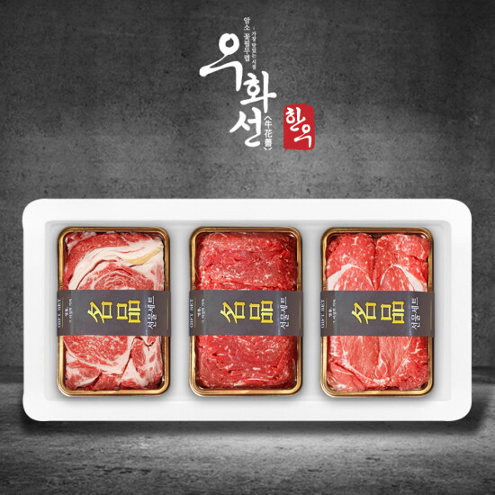 [우화선한우]암소 숙성한우 1등급 실속 구이 혼합세트(꽃등심300g+불고기300g+국거리300g/총 900g)냉장