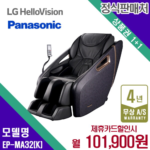 [렌탈]파나소닉 렌탈 파나소닉 안마의자 EP-MA32 쇼파 안마기 사파이어블랙 EP-MA32K 5년 114900/60개월 의무사용
