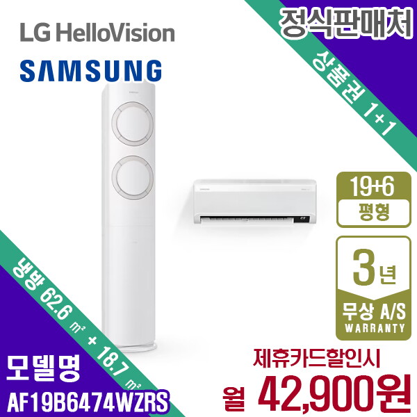 [렌탈]삼성전자 [렌탈] 삼성 Q9000 AF19B6474WZRS 멀티 에어컨 19+6평 월55900원 5년약정/60개월 의무사용