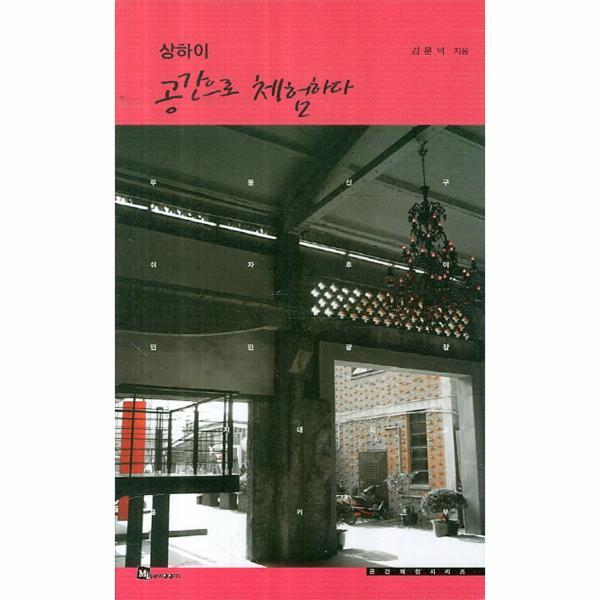미세움(나노미디어) 웅진북센 상하이 공간으로 체험하다 시간을 초월한 공간체험기